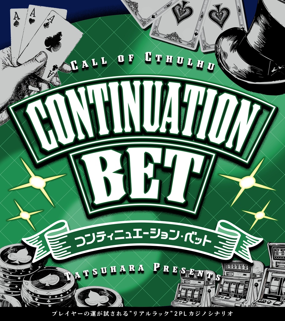 コンビ限 - クトゥルフ神話TRPG おふたり様専用 シナリオ集 -