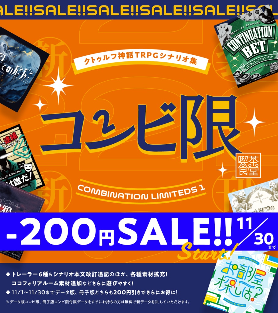 コンビ限 - クトゥルフ神話TRPG おふたり様専用 シナリオ集 -