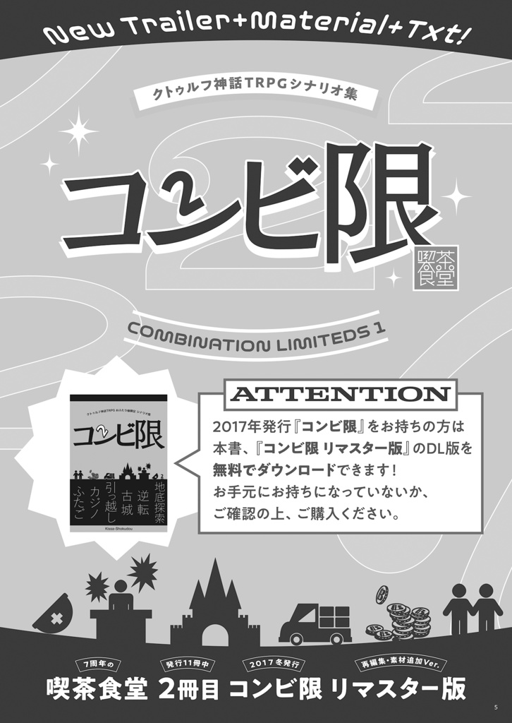 コンビ限 - クトゥルフ神話TRPG おふたり様専用 シナリオ集 -