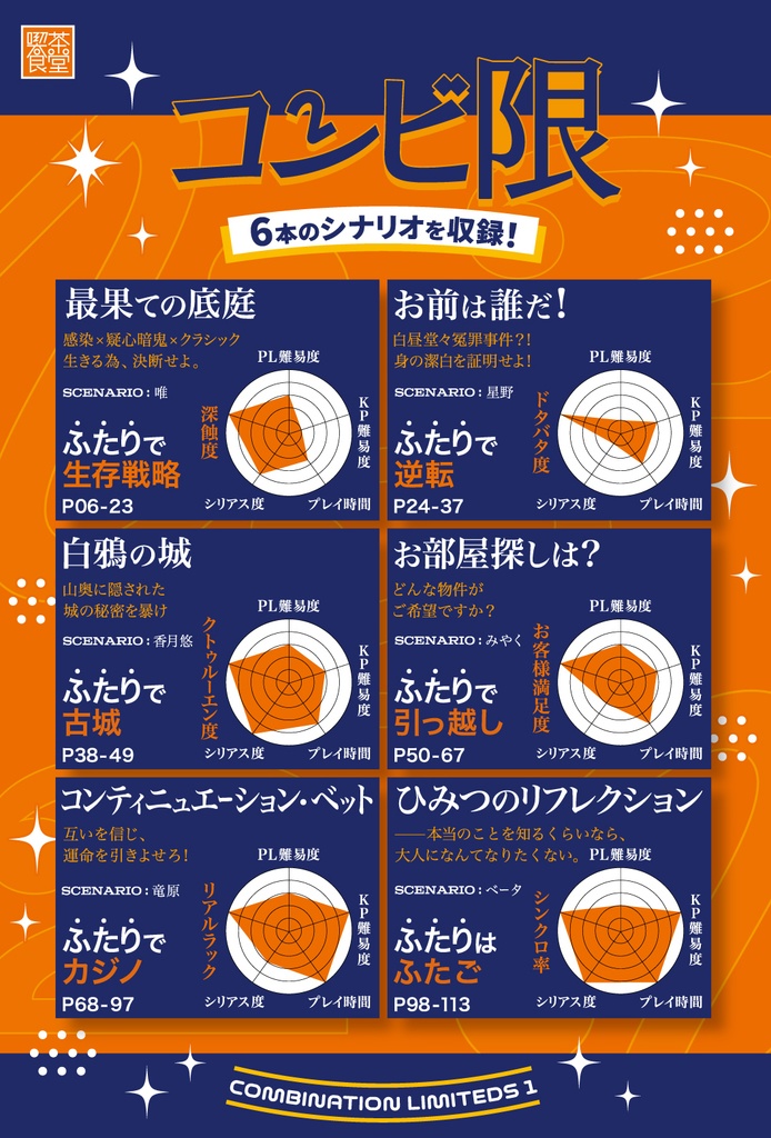 【コンビ限冊子用特典】おまけダウンロードコンテンツ