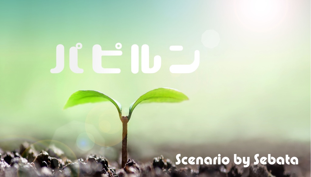 タイマン限 -クトゥルフ神話TRPG ふたりきり限定 シナリオ集-