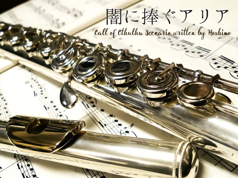 タイマン限 -クトゥルフ神話TRPG ふたりきり限定 シナリオ集-