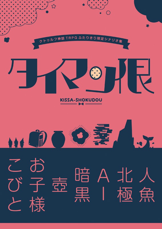 【タイマン限冊子用特典】おまけダウンロードコンテンツ
