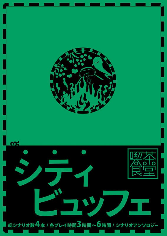 【シティ限冊子用特典】おまけダウンロードコンテンツ
