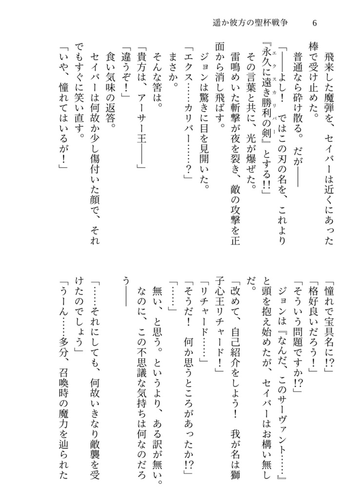 遥か彼方の聖杯戦争