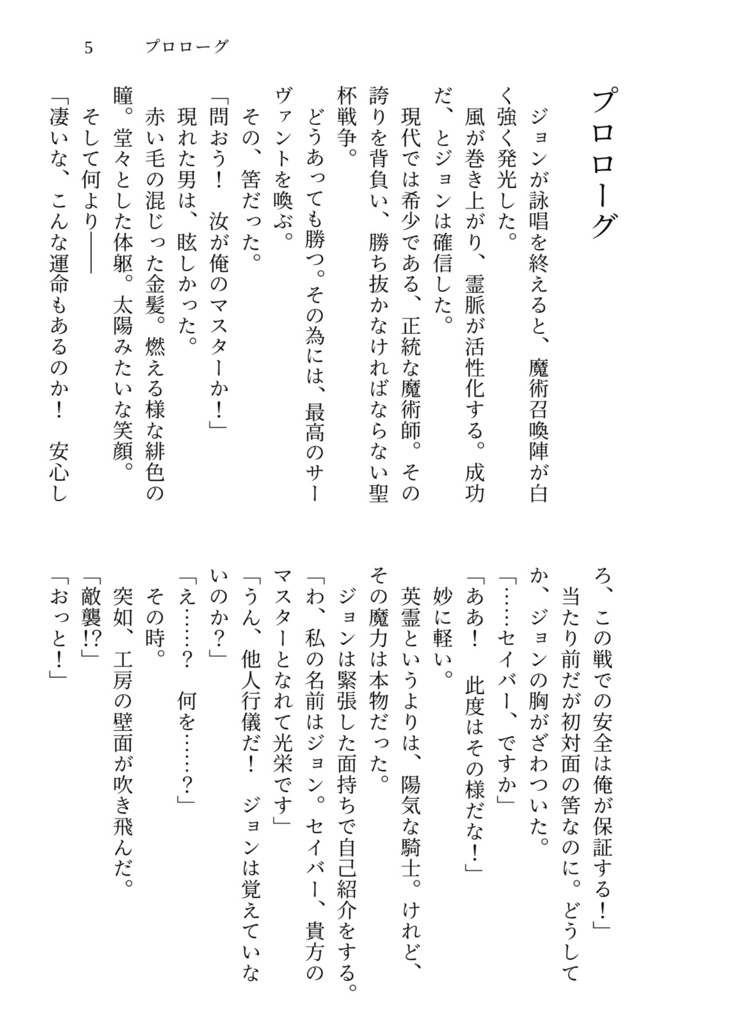 遥か彼方の聖杯戦争