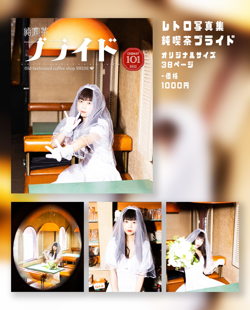 純喫茶ブライド