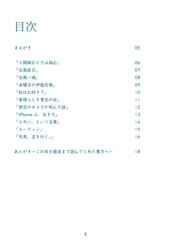 天馬、空を行く。