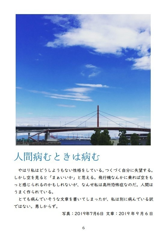 天馬、空を行く。