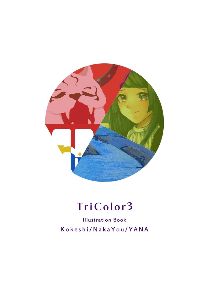 イラスト本「TriColor3」