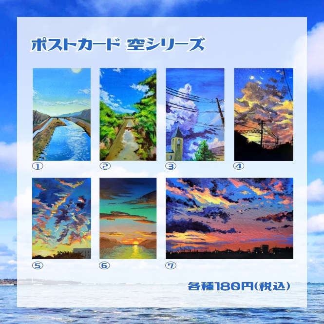 空シリーズ ポストカード