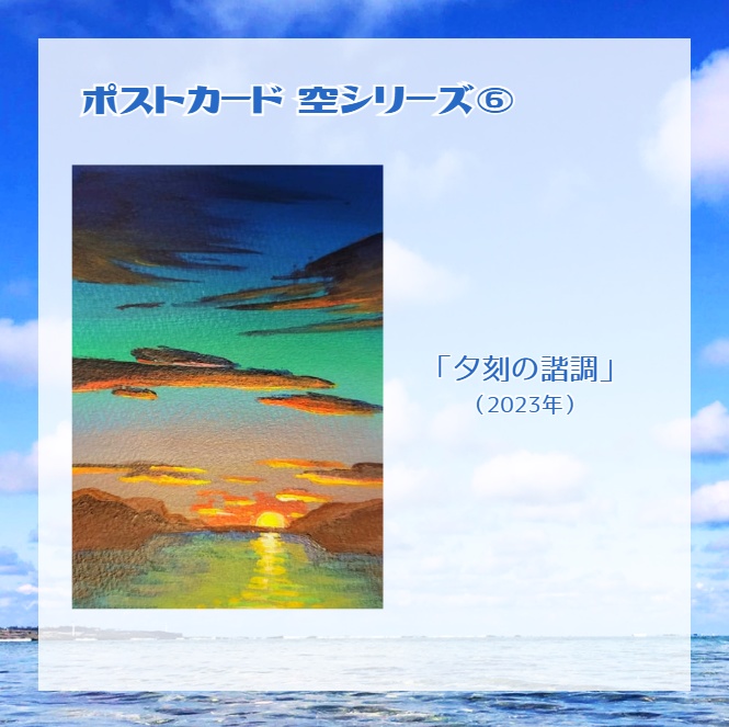 空シリーズ ポストカード