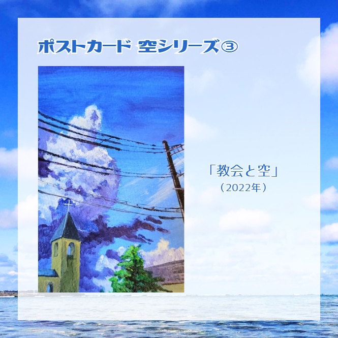 空シリーズ ポストカード