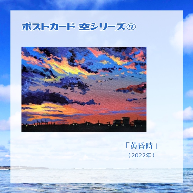 空シリーズ ポストカード