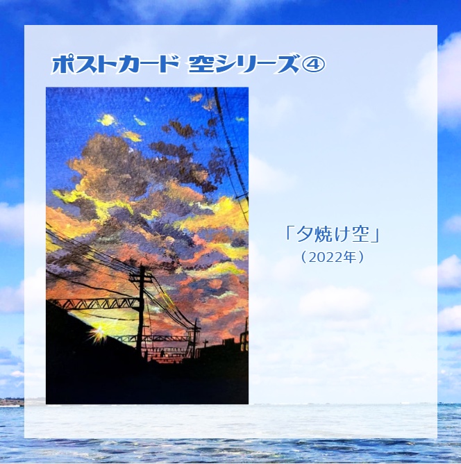 空シリーズ ポストカード