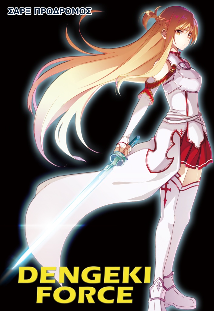 DENGEKI FORCE