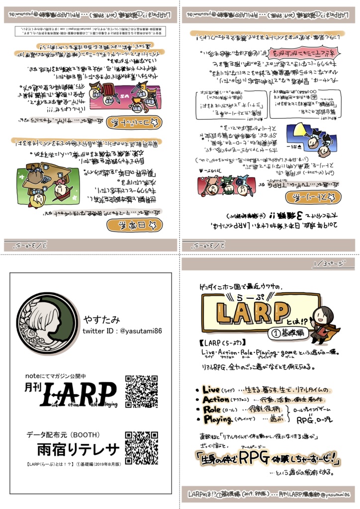 【LARP(らーぷ)とは!?】①基礎編(2019年8月版)