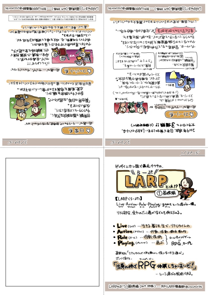 【LARP(らーぷ)とは!?】①基礎編(2019年8月版)