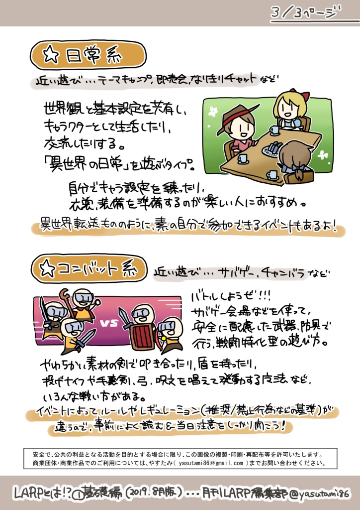 【LARP(らーぷ)とは!?】①基礎編(2019年8月版)