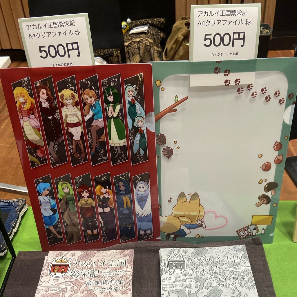 アカルイ王国繁栄記 A4クリアファイル