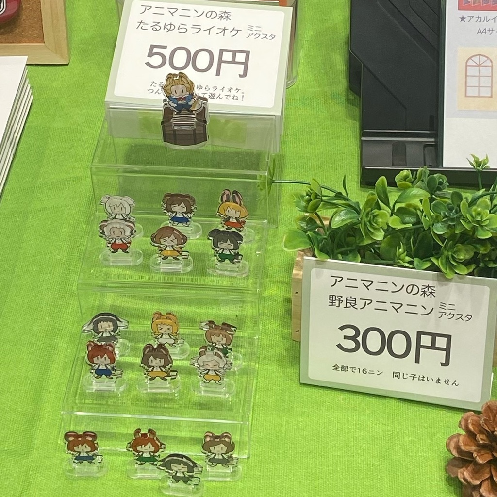 アニマニンの森 野良アニマニンミニアクスタ