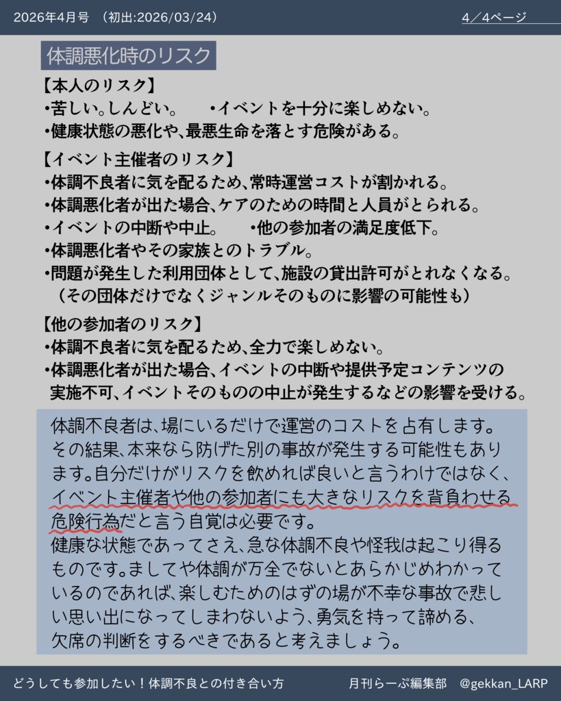 【体調不良との付き合い方】(月刊らーぷ2026年4月号)