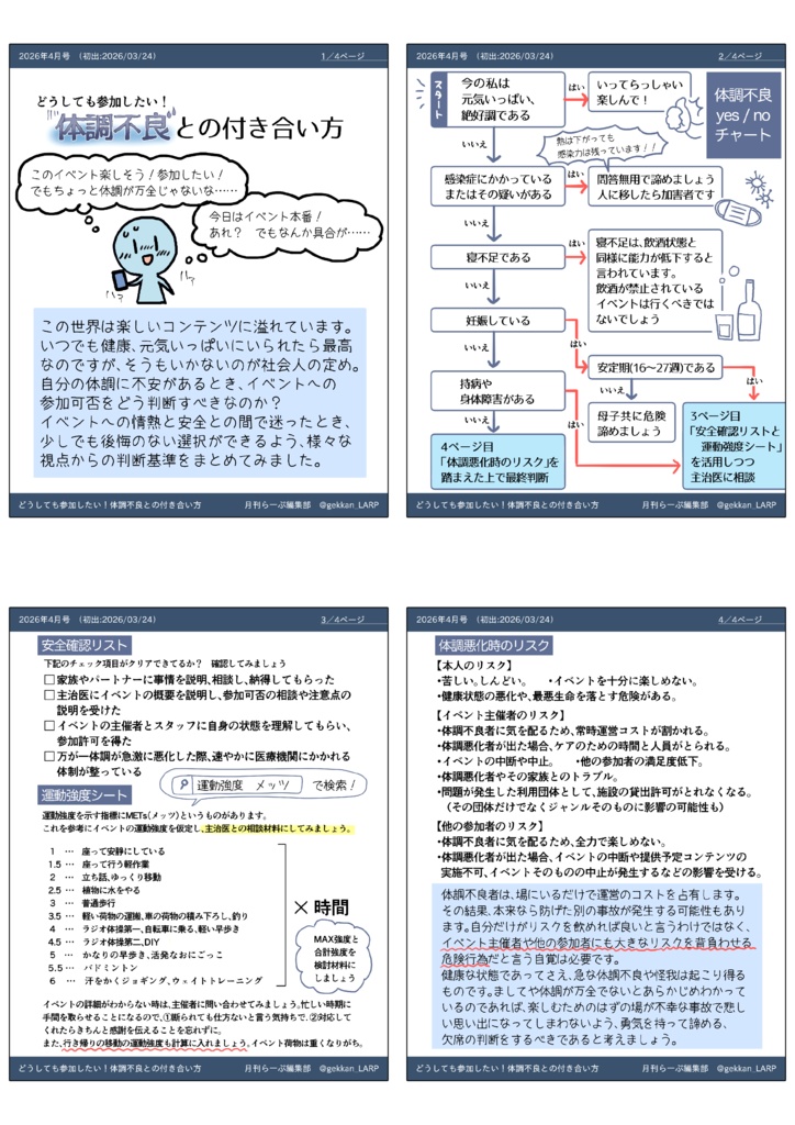 【体調不良との付き合い方】(月刊らーぷ2026年4月号)