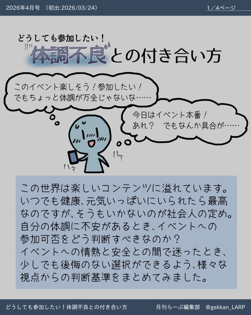 【体調不良との付き合い方】(月刊らーぷ2026年4月号)
