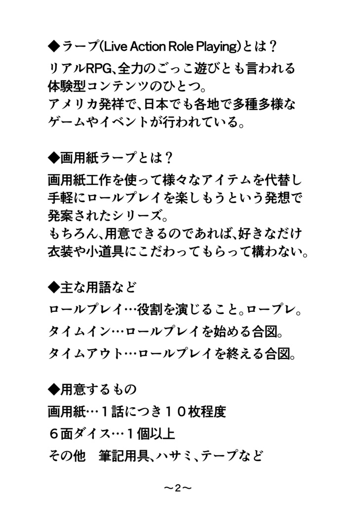 画用紙ラープ・勇者一行シリーズ