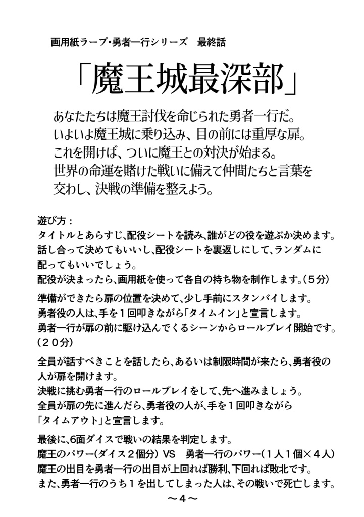 画用紙ラープ・勇者一行シリーズ