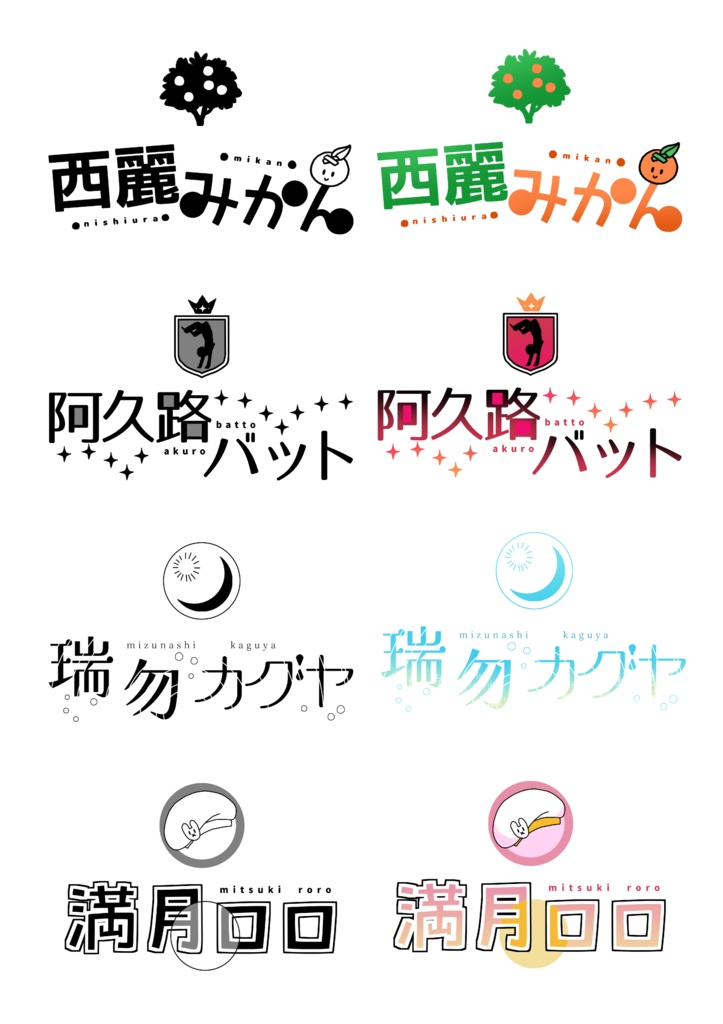 『チェンジ!』アイドルロゴ素材詰め合わせ