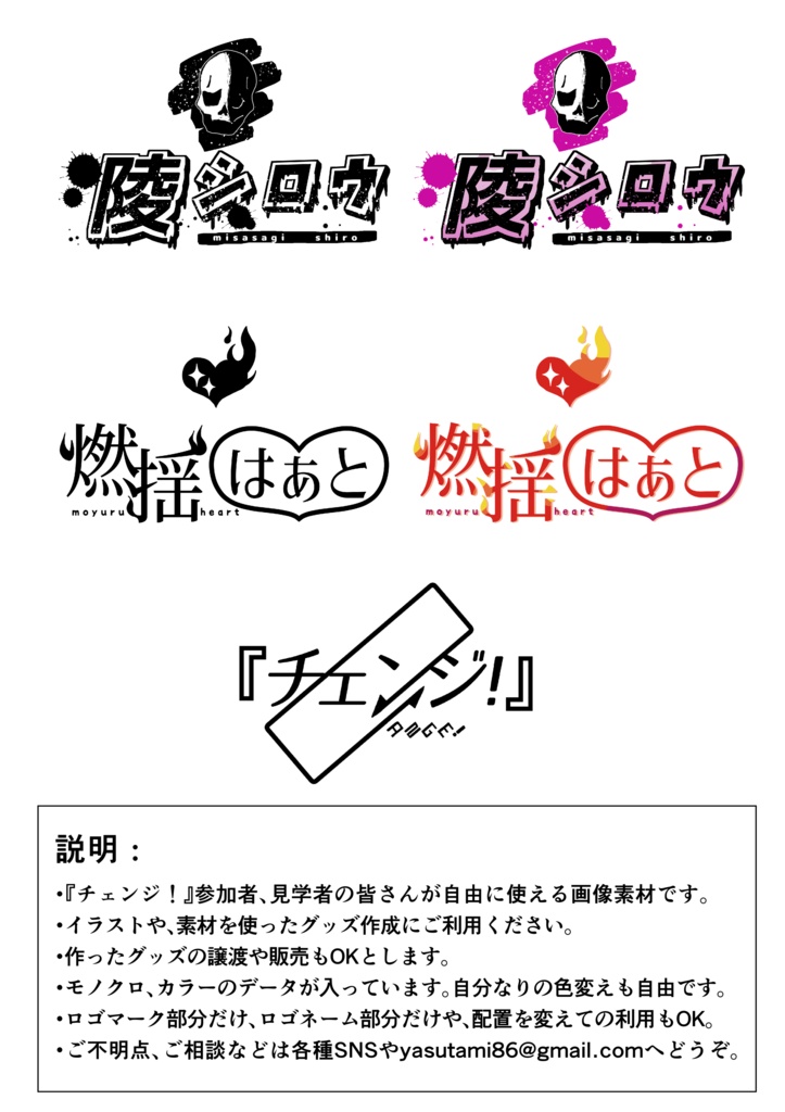 『チェンジ!』アイドルロゴ素材詰め合わせ