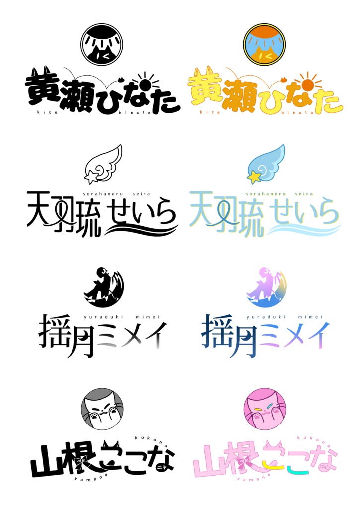 『チェンジ!』アイドルロゴ素材詰め合わせ