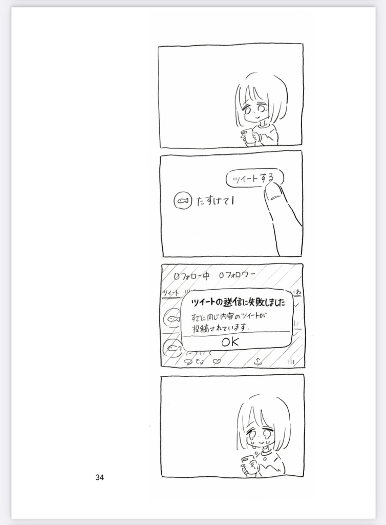 ごみだらけの部屋から愛をこめて