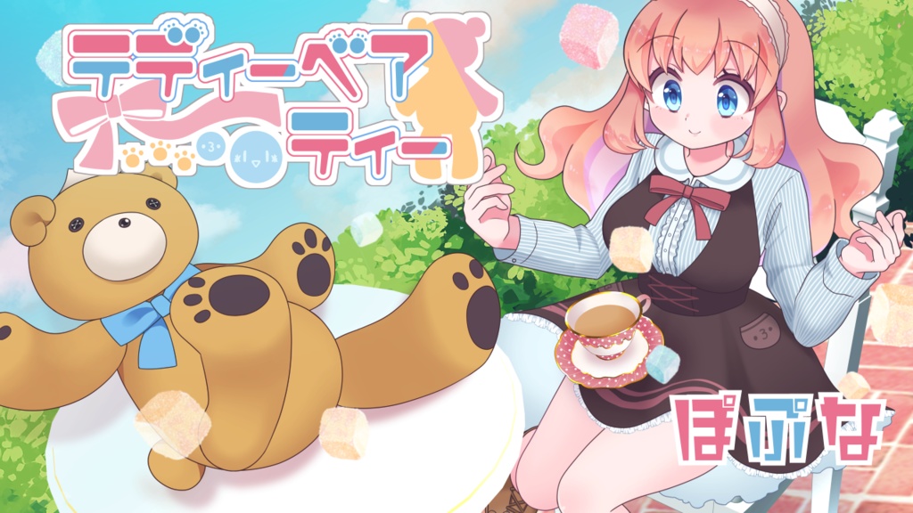 テディーベアティー高音質/高画質
