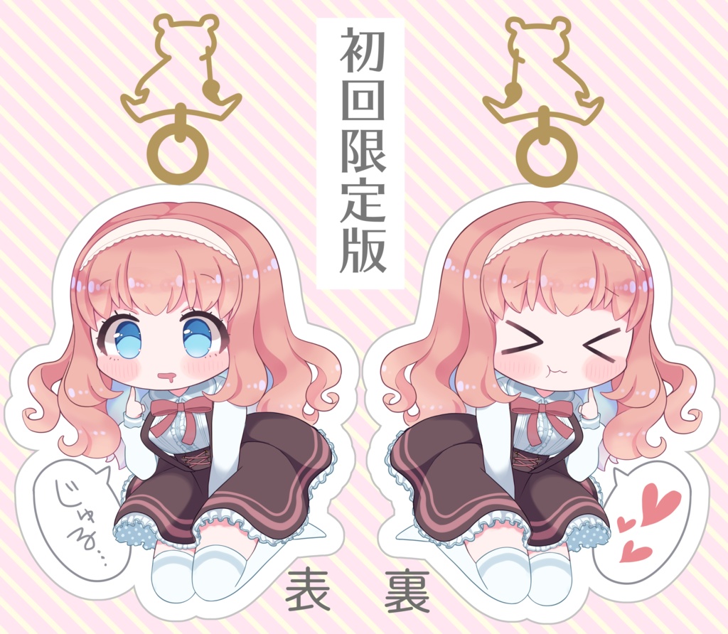 【初回限定版】餌付けアクキーりにゅーある！