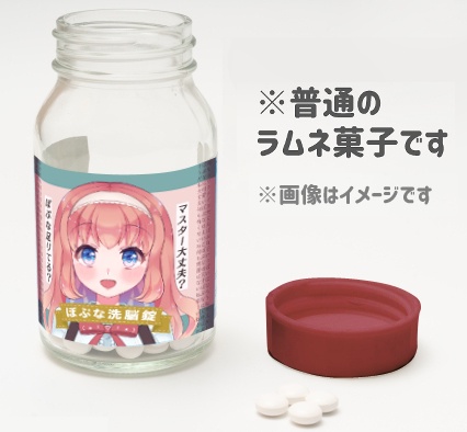 【期間限定】ぽぷな洗脳錠【ラムネ菓子】
