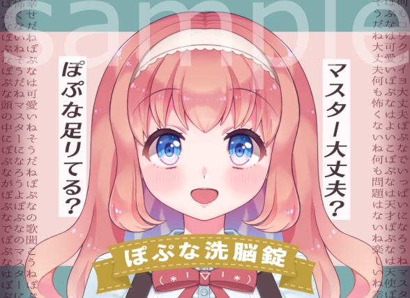 【期間限定】ぽぷな洗脳錠【ラムネ菓子】