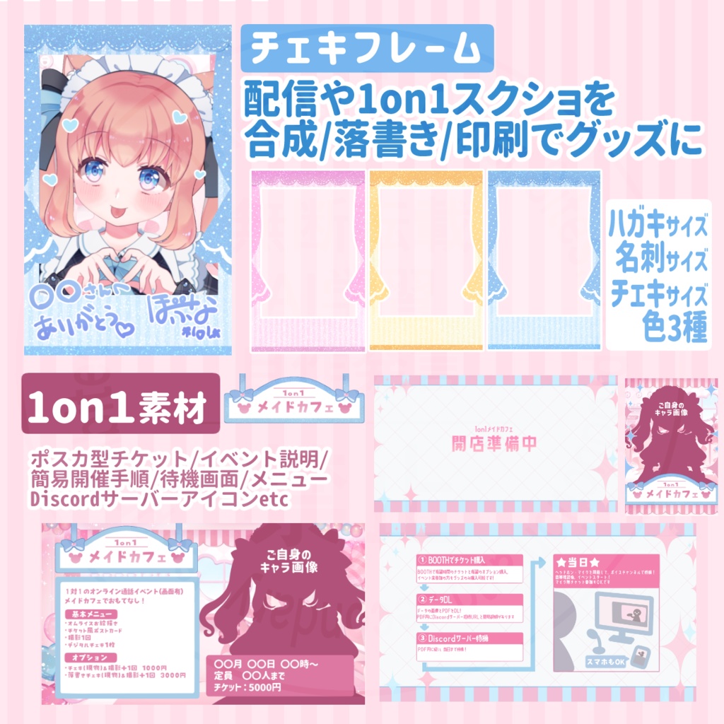 【背景・衣装・小物】メイドカフェ配信/1on1セット【Live2Dアイテム】