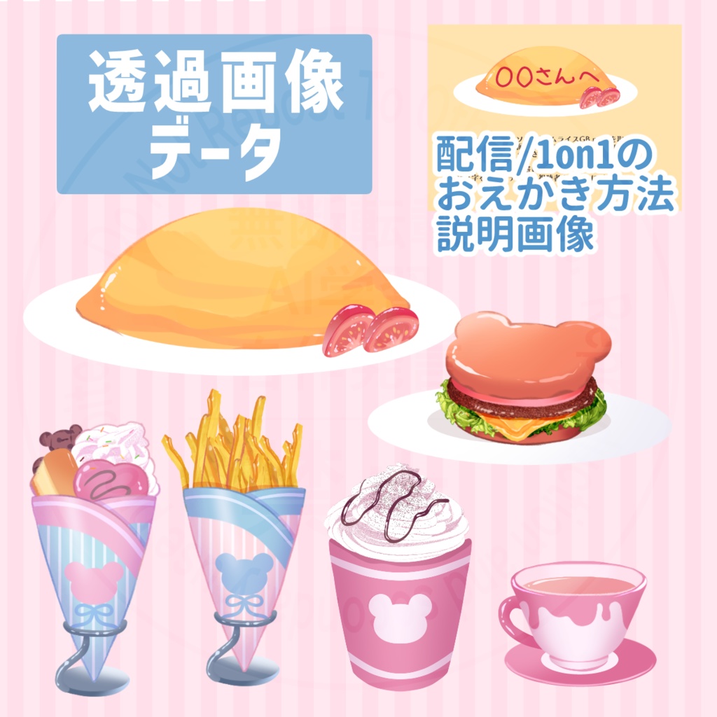 【背景・衣装・小物】メイドカフェ配信/1on1セット【Live2Dアイテム】