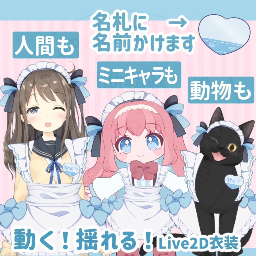 【背景・衣装・小物】メイドカフェ配信/1on1セット【Live2Dアイテム】