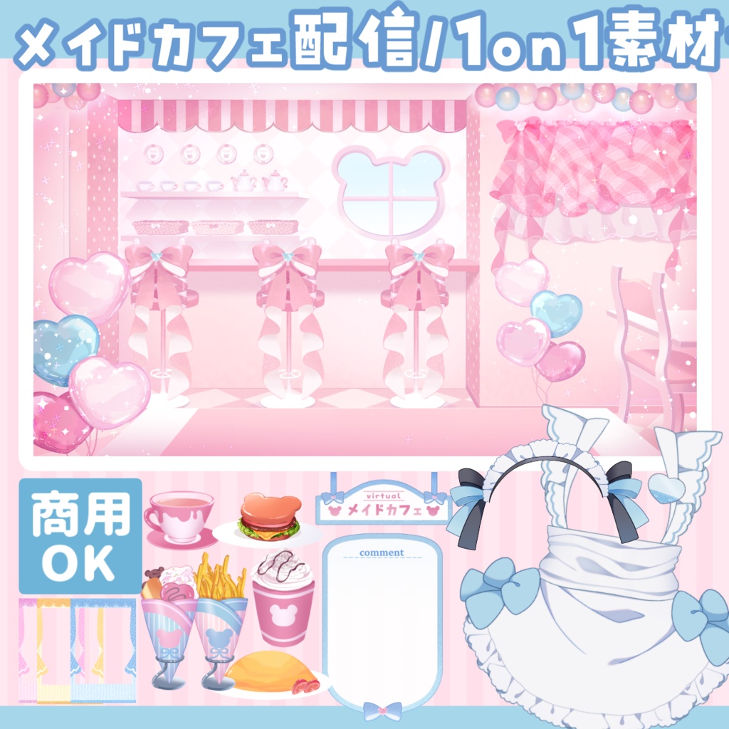 【背景・衣装・小物】メイドカフェ配信/1on1セット【Live2Dアイテム】