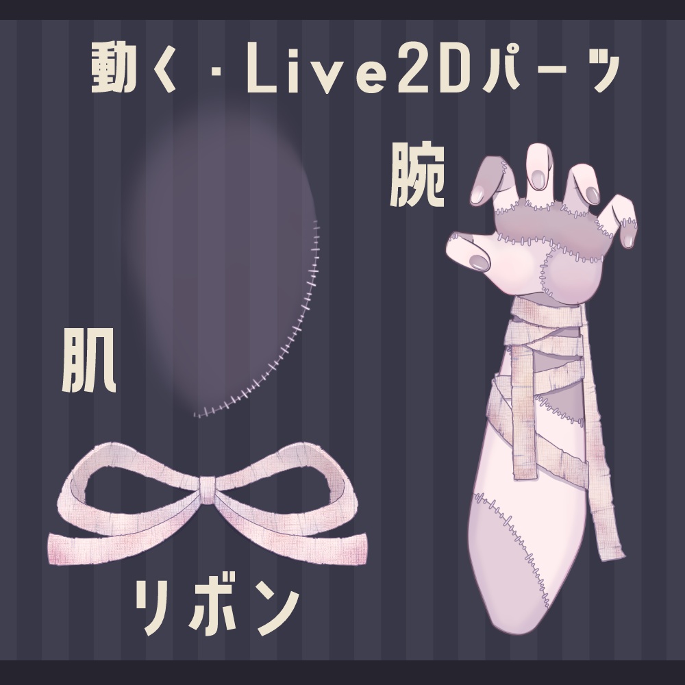 【商用OK】ゾンビコスセット【Live2Dアイテム】