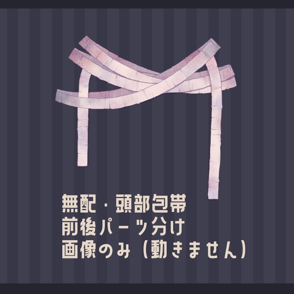 【商用OK】ゾンビコスセット【Live2Dアイテム】