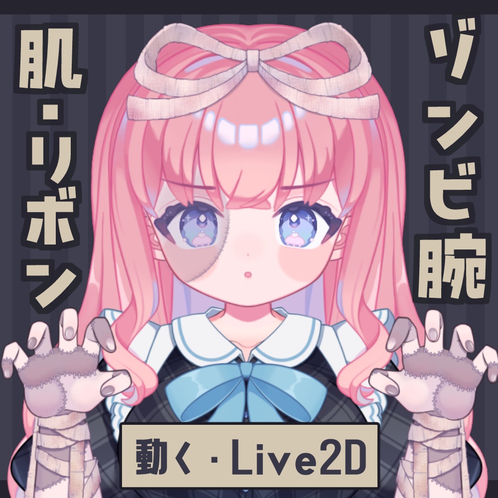 【商用OK】ゾンビコスセット【Live2Dアイテム】