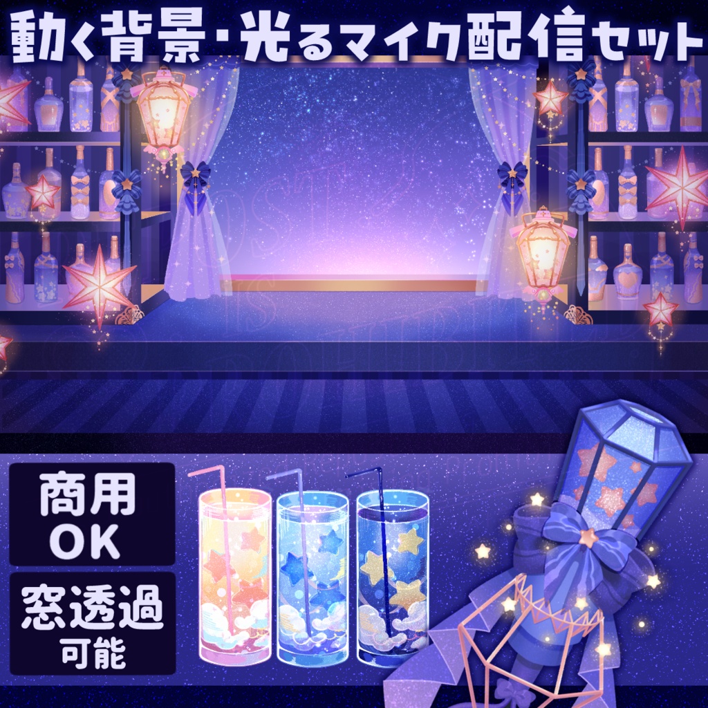 【動く】夜空のバー【背景/マイク/小物等】