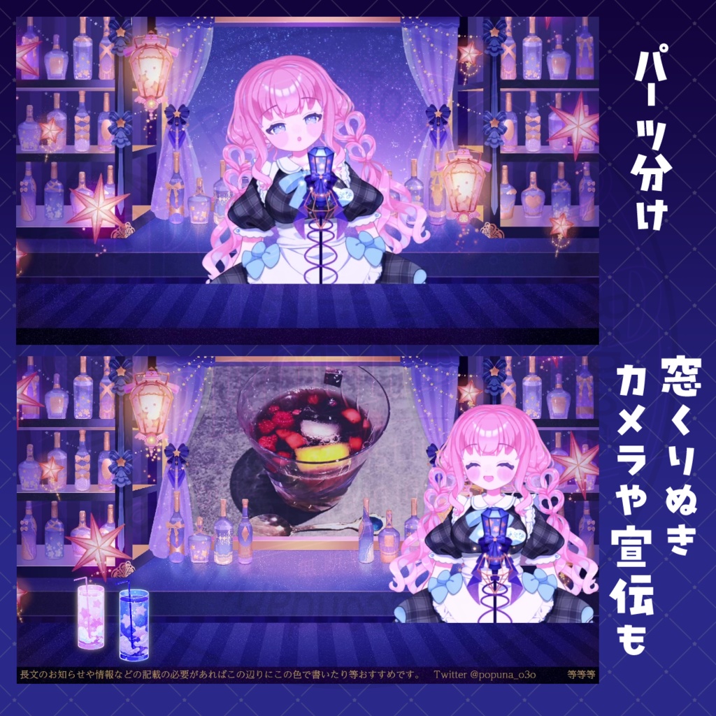 【動く背景】夜空のバー【マイク/小物等】