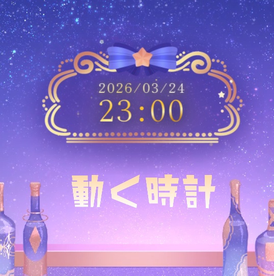 【動く背景】夜空のバー【マイク/小物等】