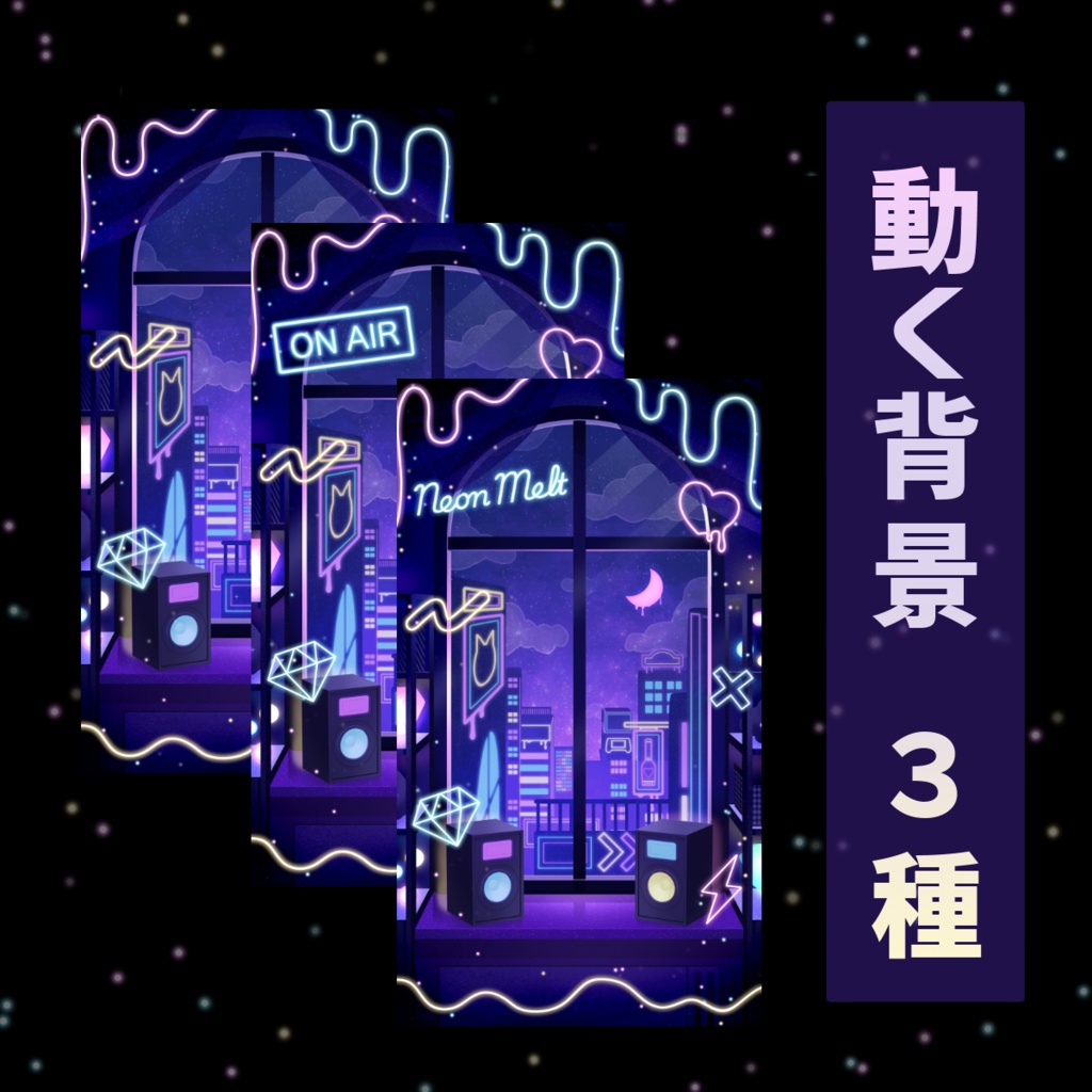 ✨30%OFF ~8/27✨【動く背景】ネオンメルトの窓辺【配信Assets】
