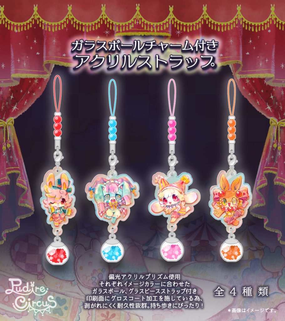 【単品】ガラスボールチャーム付きアクリルストラップ